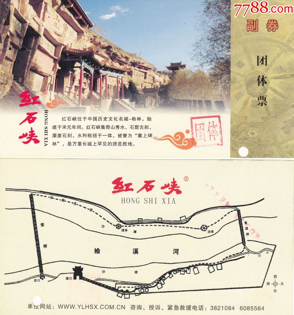 红石峡-价格:2.0000元-se59572034-旅游景点门票-零售