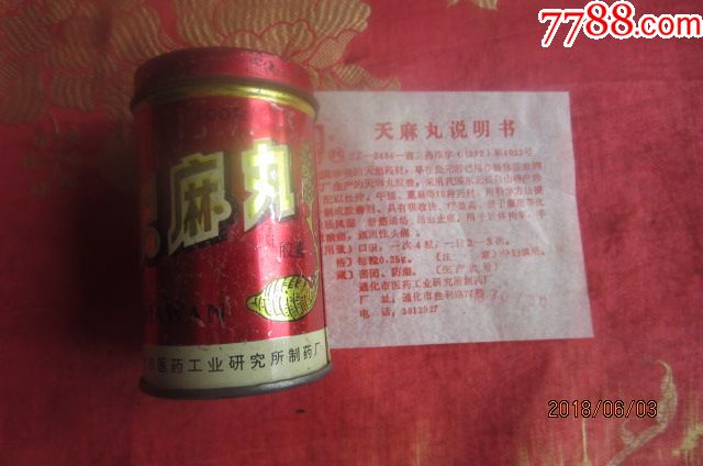 红利牌天麻丸铁盒和药单10元