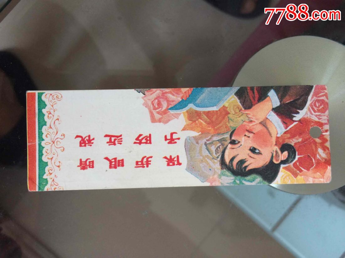 保护眼睛书签