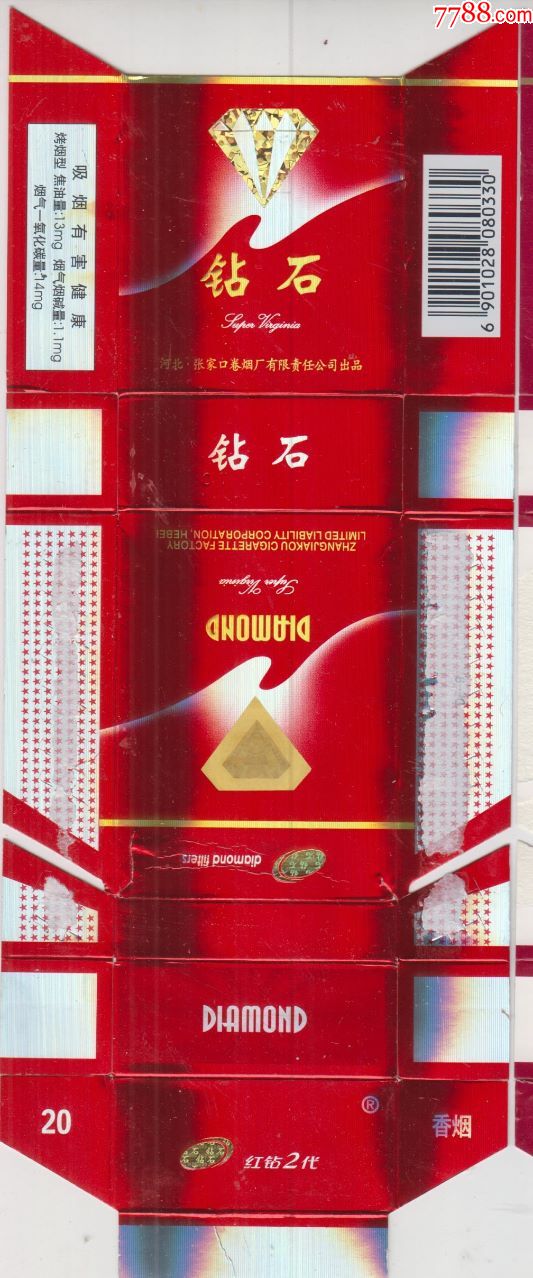 【河北中烟-钻石牌】烟标