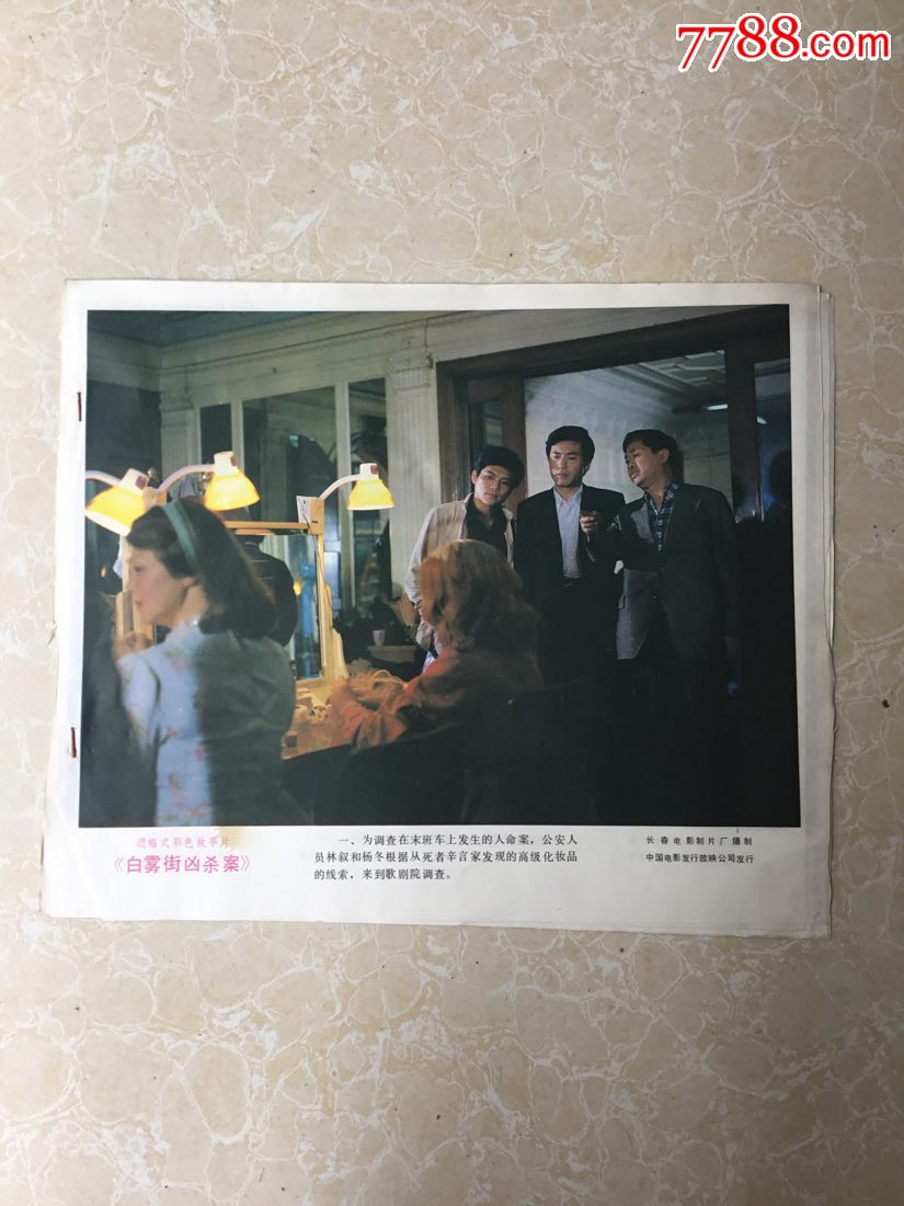 《白雾街凶杀案》电影剧情剧照(8张全)