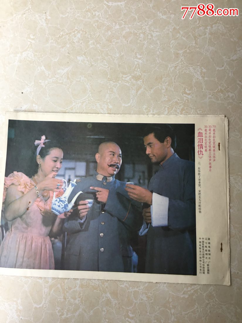 《血泪情仇》电影剧情剧照(8张全)
