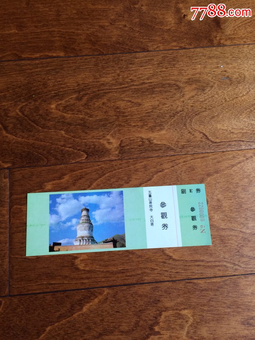 五台山塔院寺大白塔门票