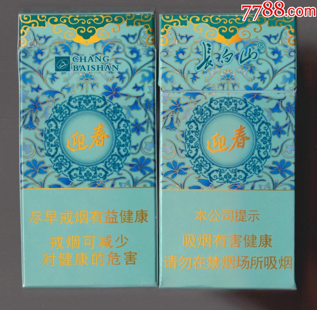 长白山(迎春中支)16版1(098656焦油9mg-吉林烟草工业有限责任公司