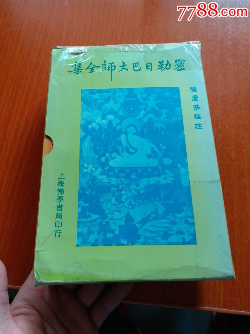 密勒日巴大师全集上中下