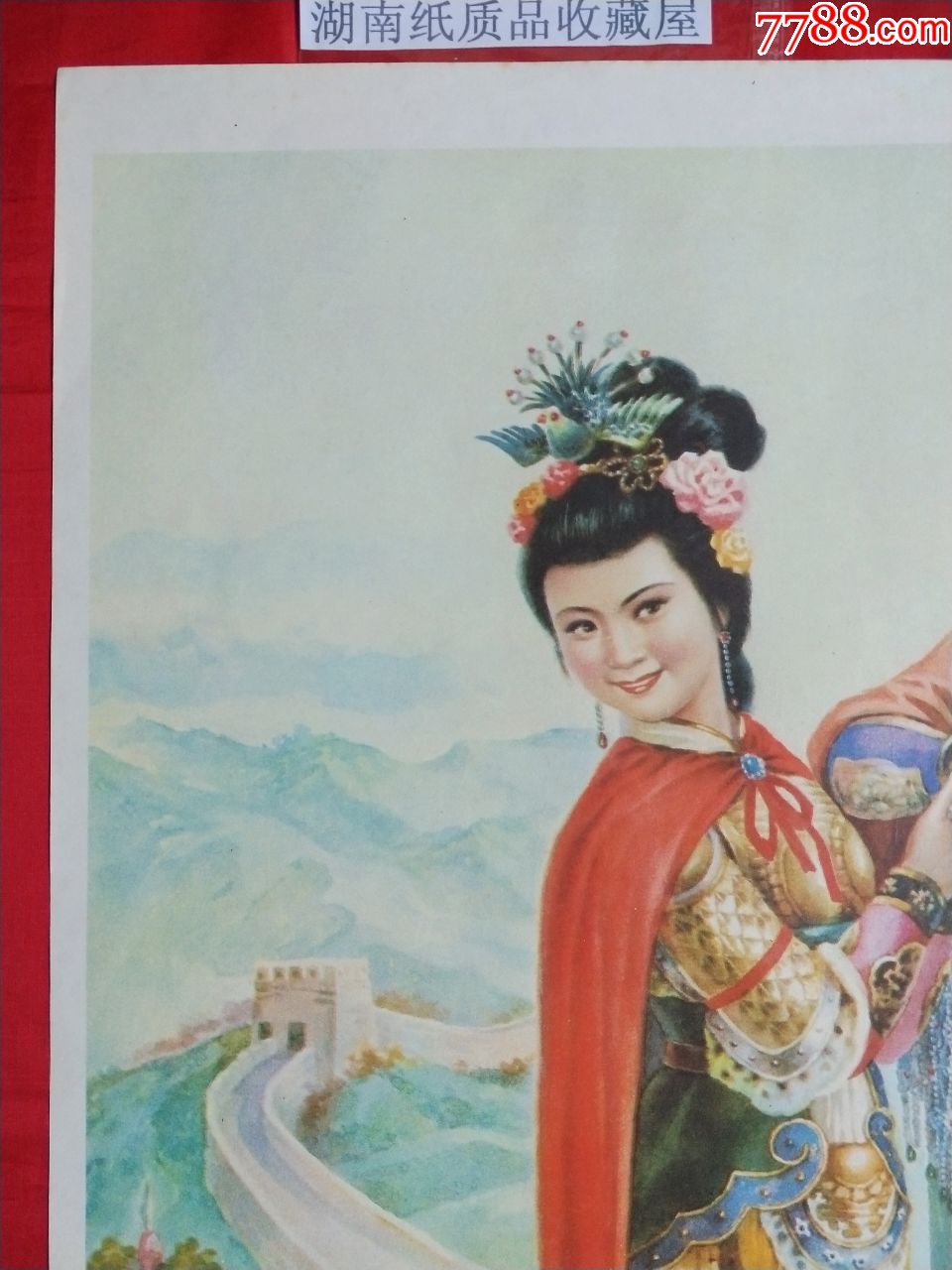 杨六郎与柴郡主