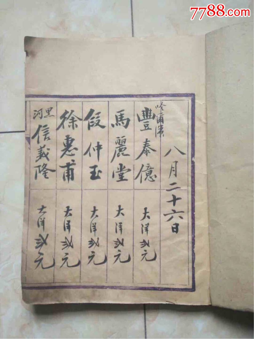 民国葬礼账本
