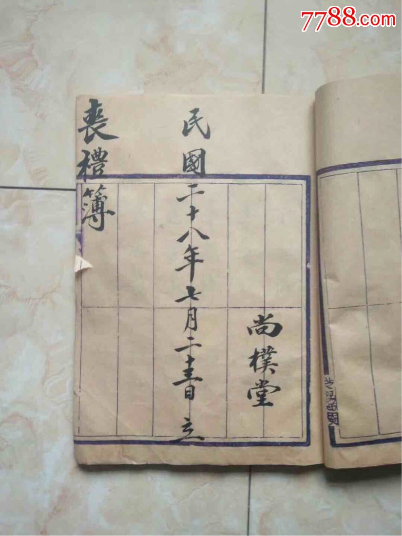 民国葬礼账本
