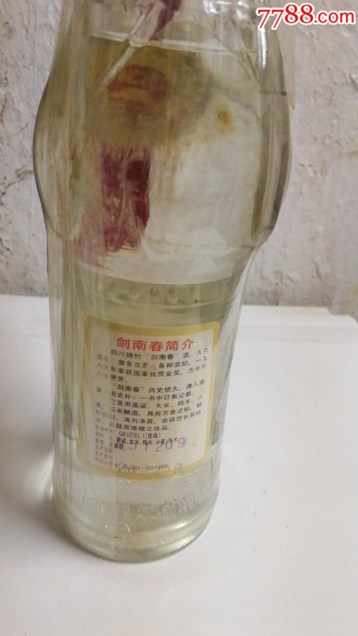 优质剑南春