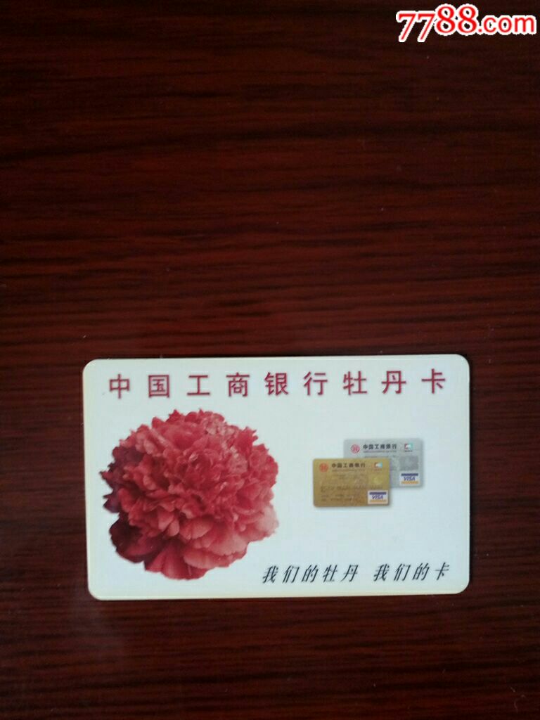 工行年历卡_价格5元【新疆集藏】_第1张_7788收藏__收藏热线