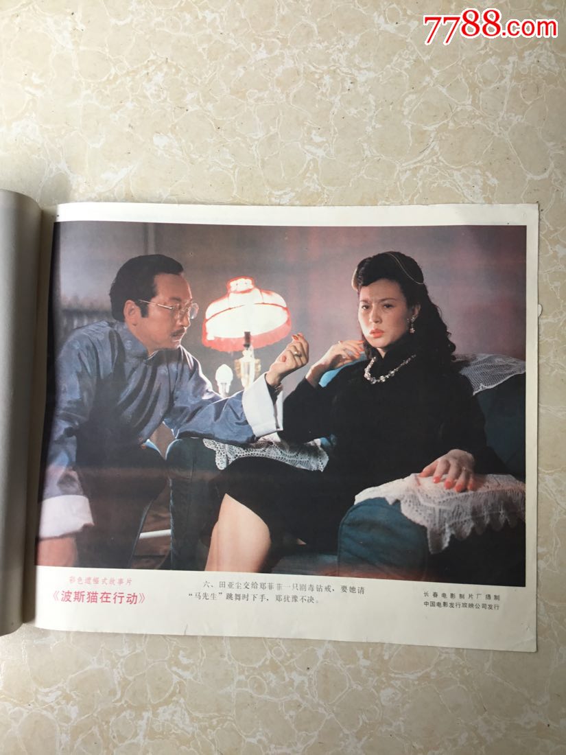 《波斯猫在行动》电影剧情剧照(8张全)