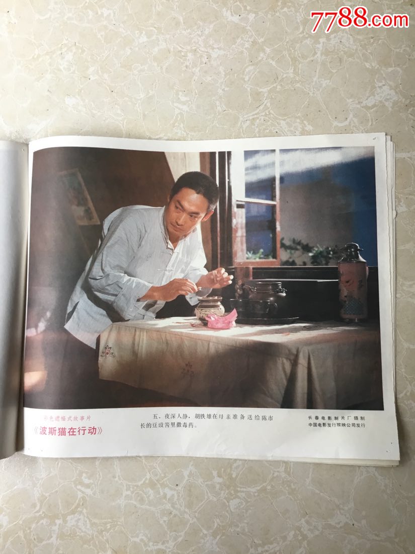 《波斯猫在行动》电影剧情剧照(8张全)