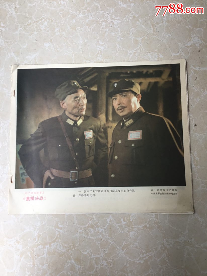 《黄桥决战》电影剧情剧照(8张全)