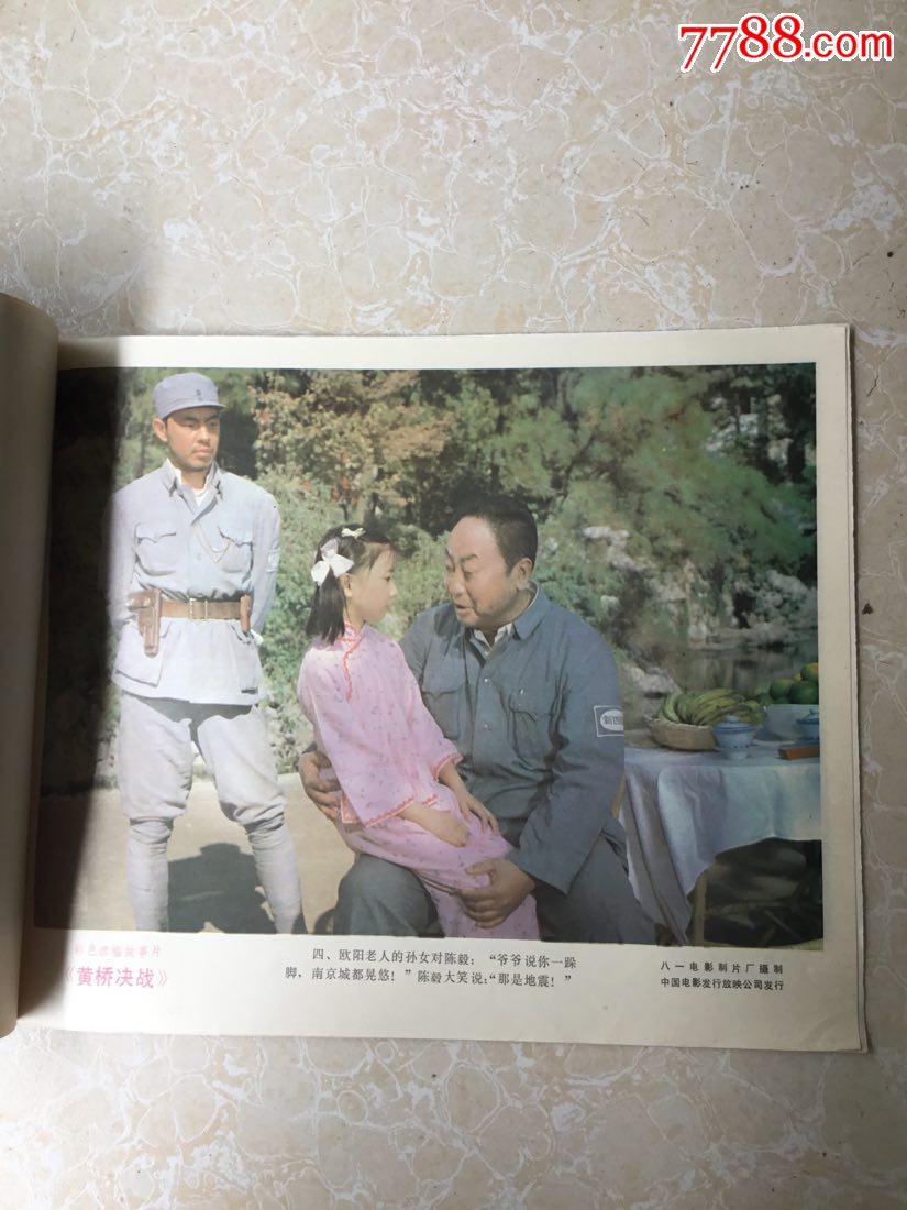 《黄桥决战》电影剧情剧照(8张全)