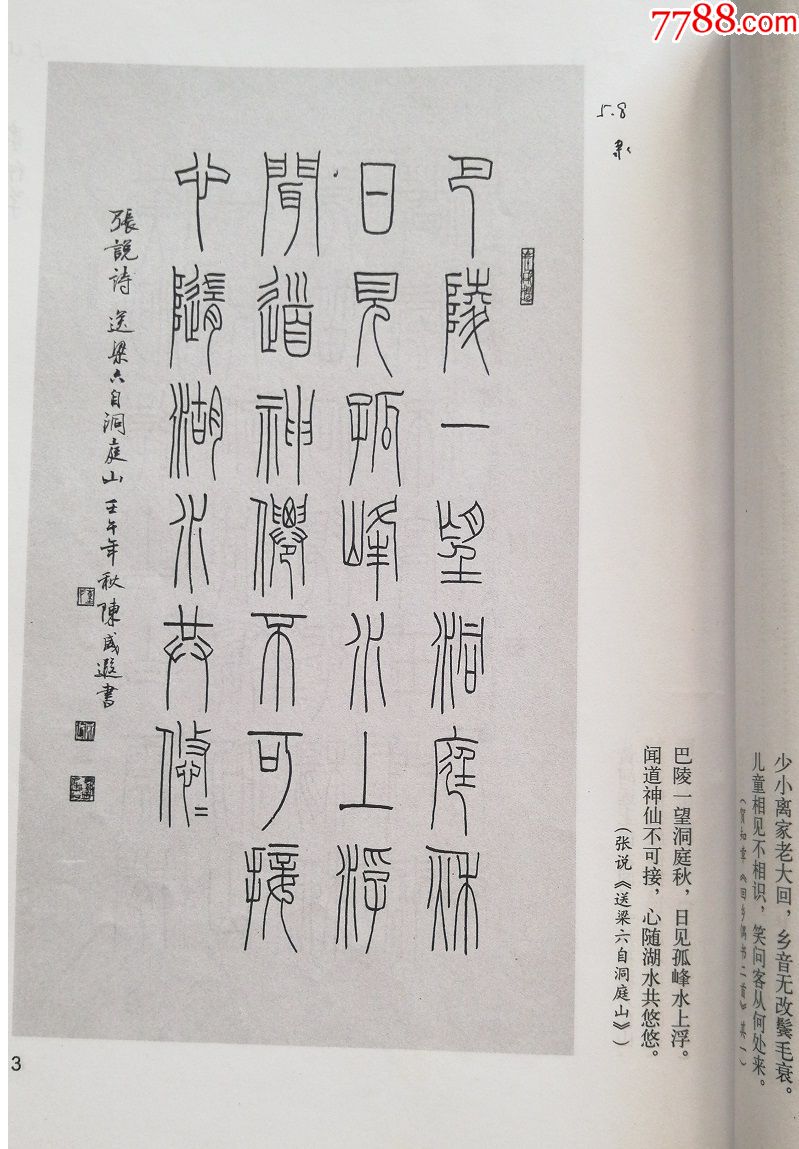 篆书七言唐诗一百首{2003}