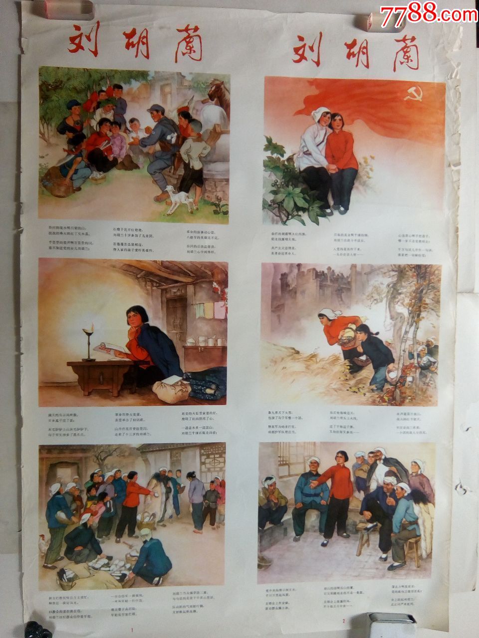 1973年人民美术出版   文革年画四条屏  刘胡兰>>