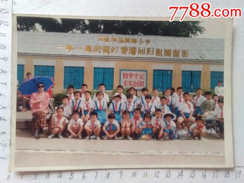 富拉尔基铁路小学97香港回归留影-se59604391-老照片