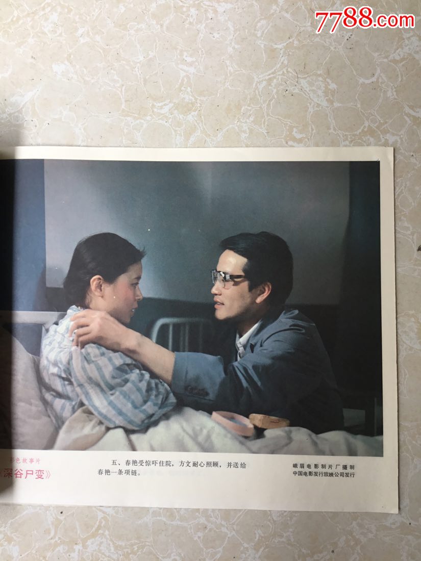 《深谷尸变》电影剧情剧照(8张全)