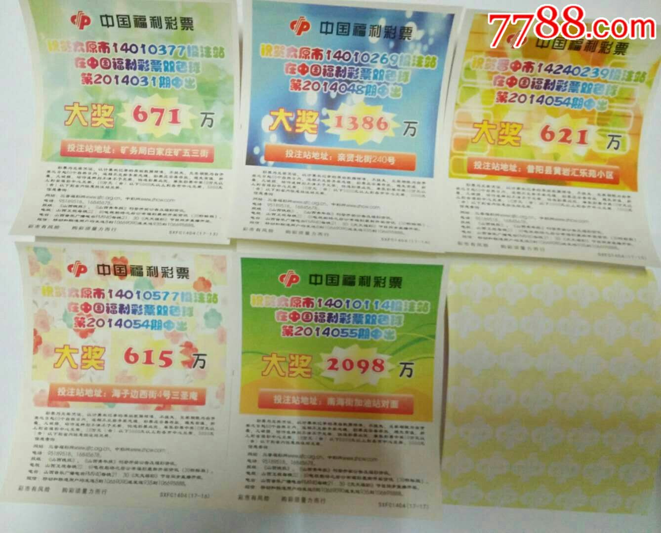 山西电脑票--双色球中奖榜-编号SXFC1404〈1