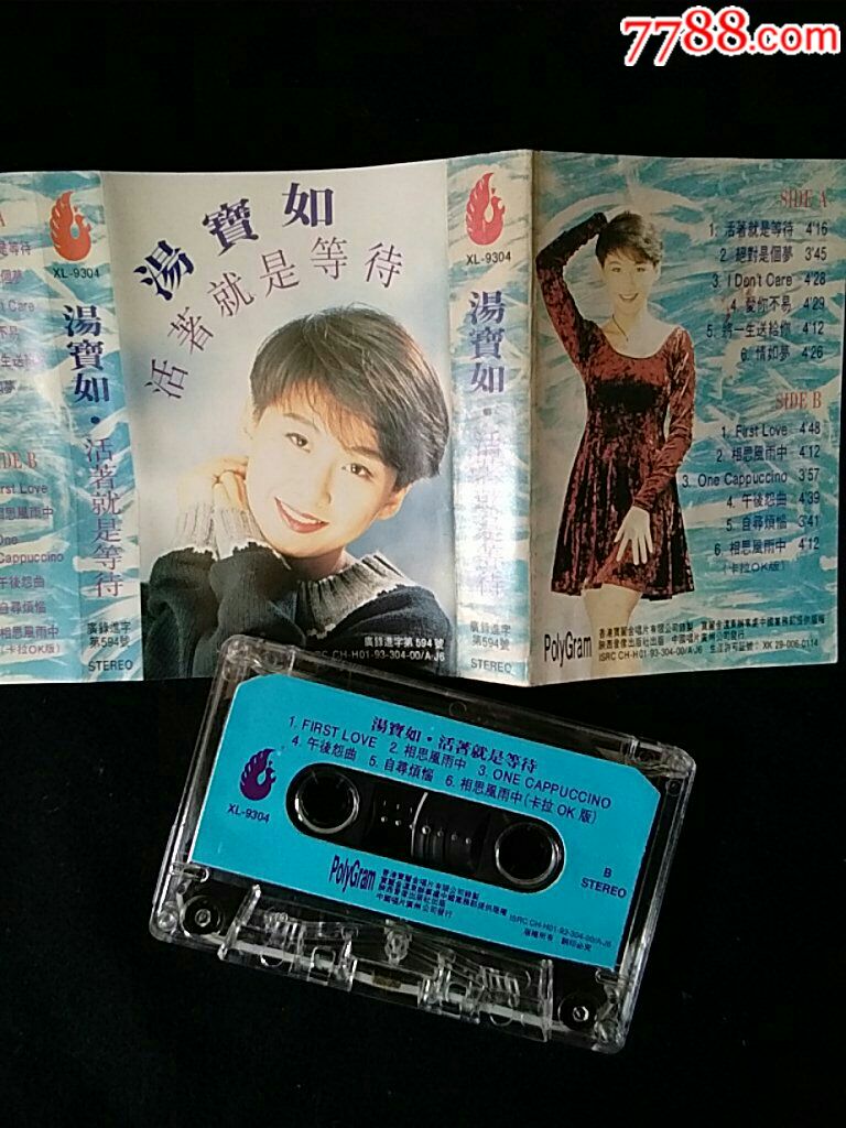 汤宝如