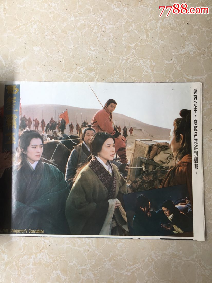 《西楚霸王》电影剧情剧照(8张全)