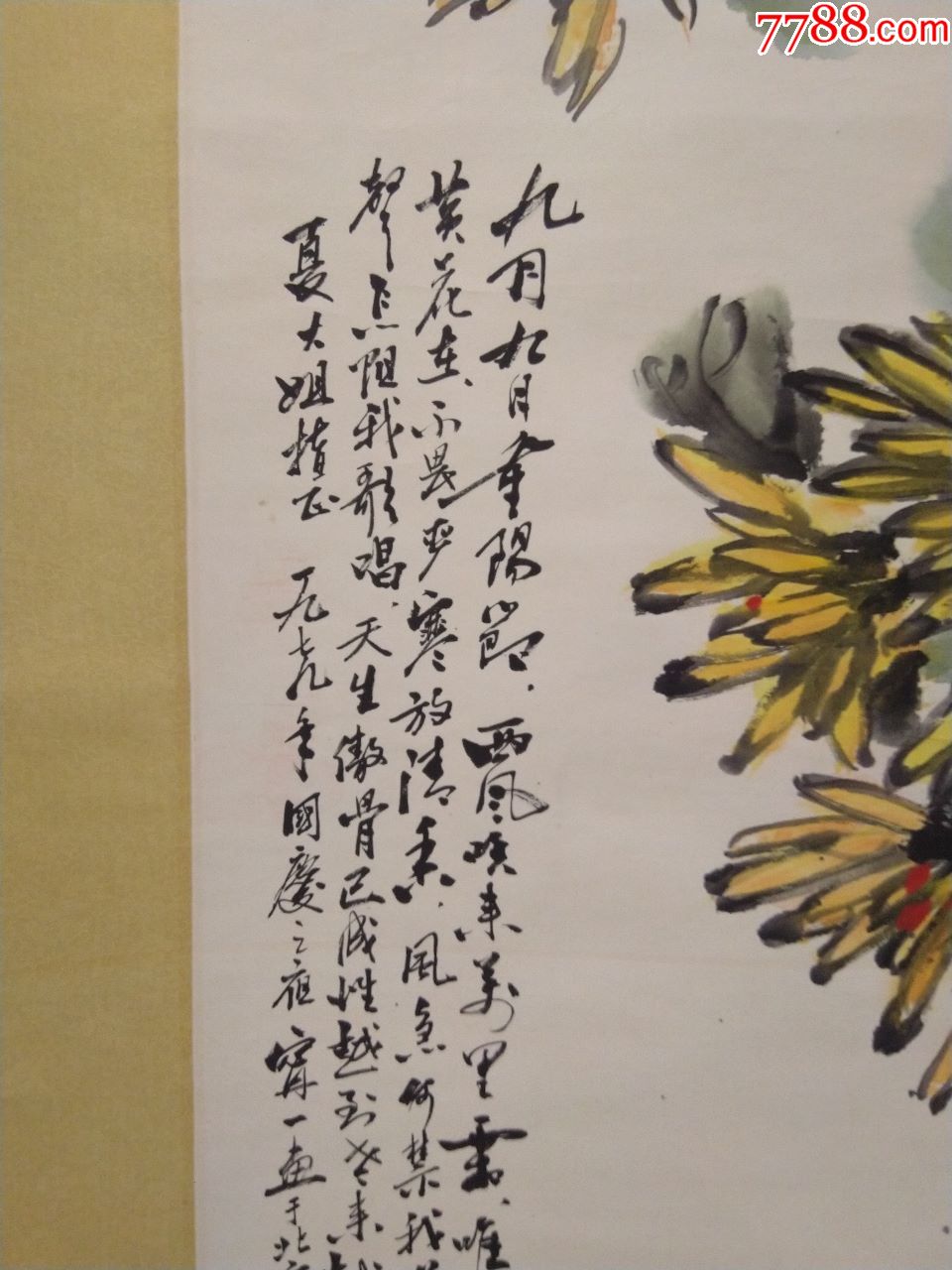 刘宁一作品四尺国画菊花