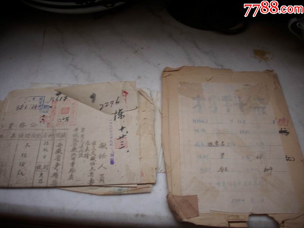 民国36年安徽省寿县【公务员】老档案!公务员