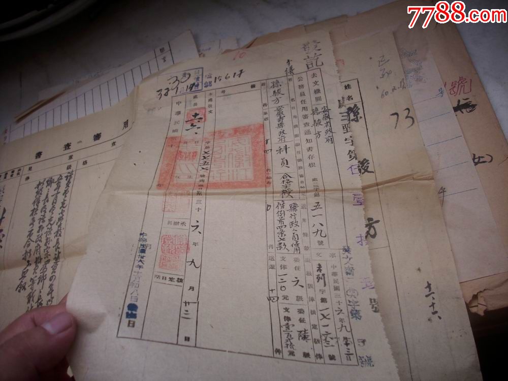 民国36年安徽省寿县【公务员】老档案!公务员