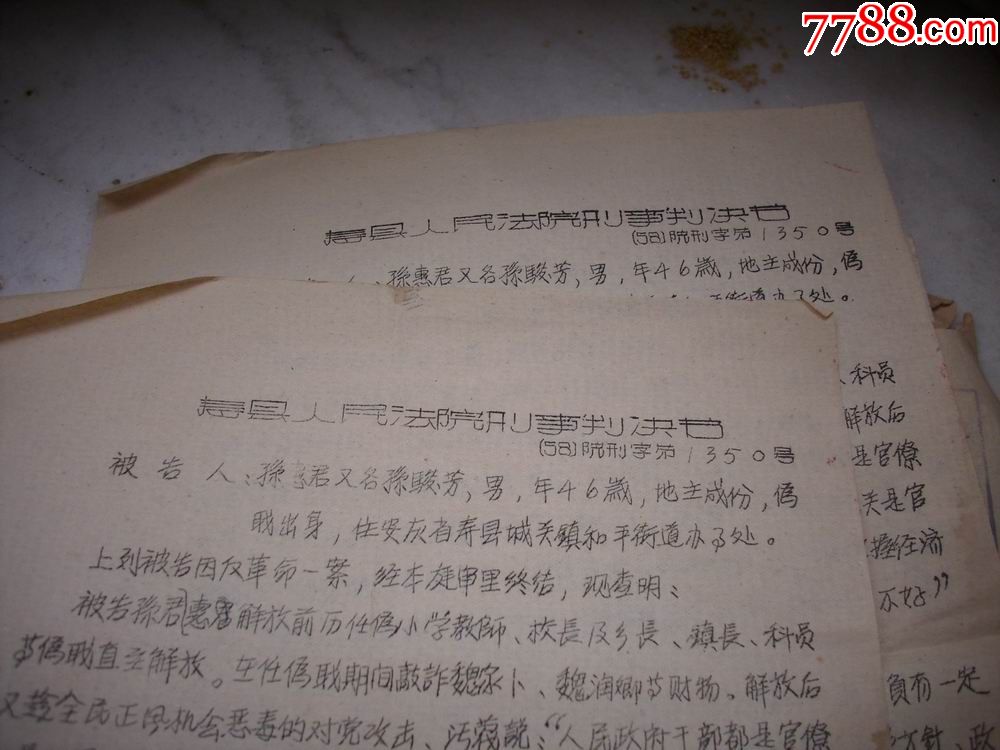 民国36年安徽省寿县【公务员】老档案!公务员