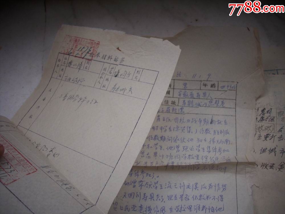 民国36年安徽省寿县【公务员】老档案!公务员