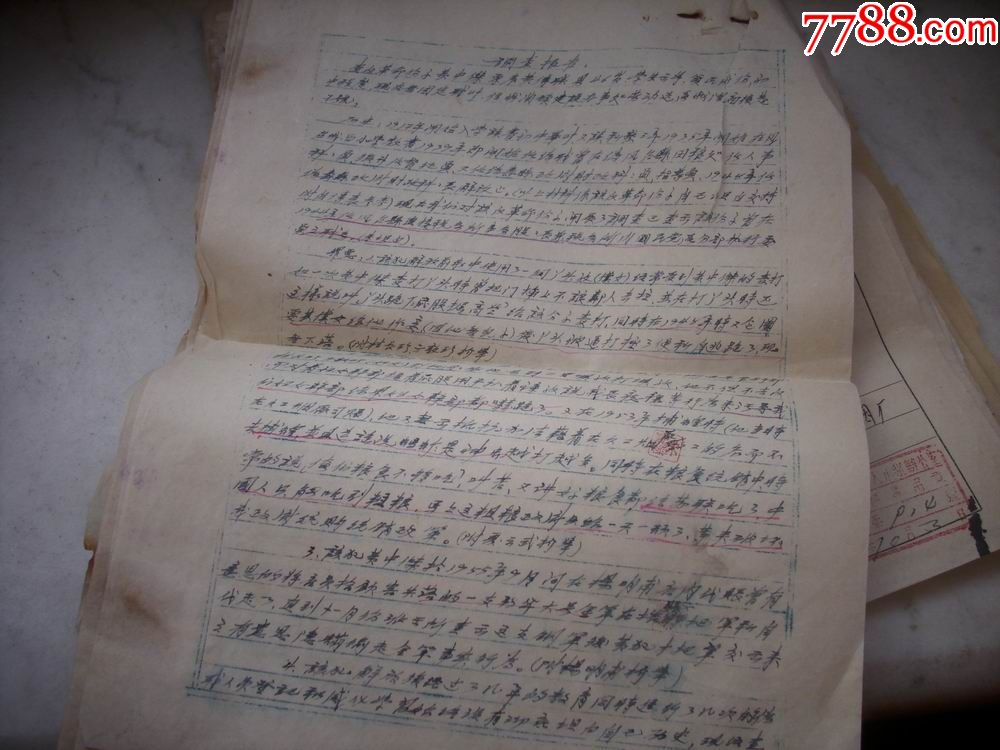 民国36年安徽省寿县【公务员】老档案!公务员