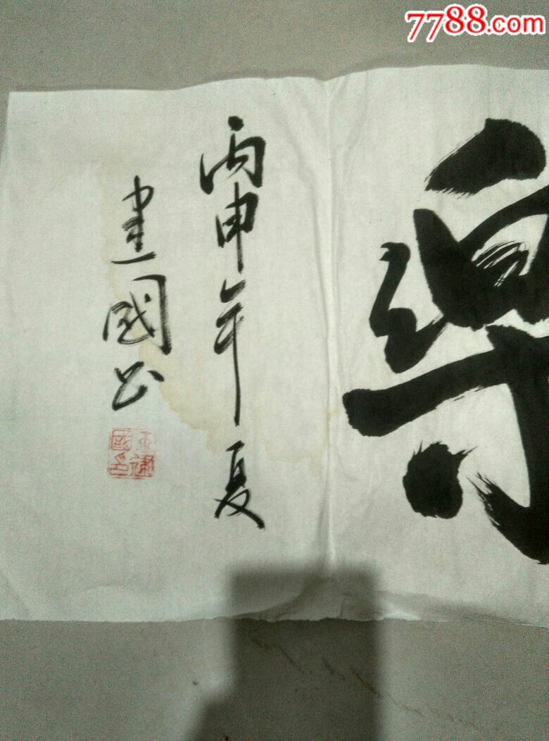 河南安阳王建国先生书法作品一副