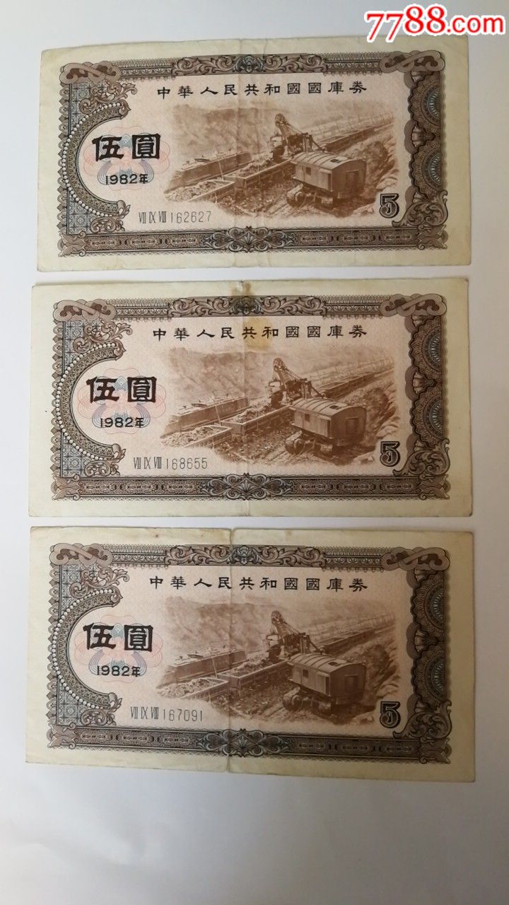 国库券