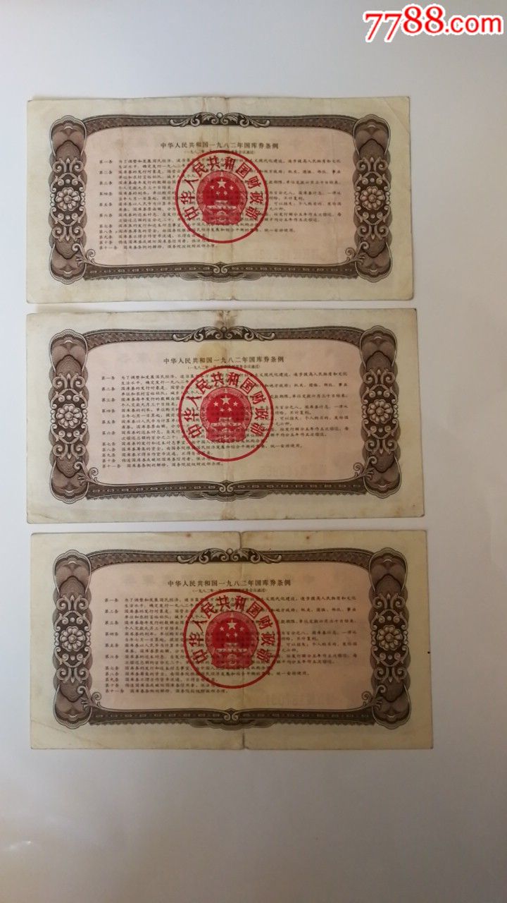 国库券
