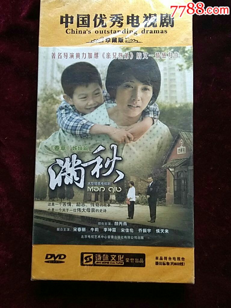 满秋.10碟装