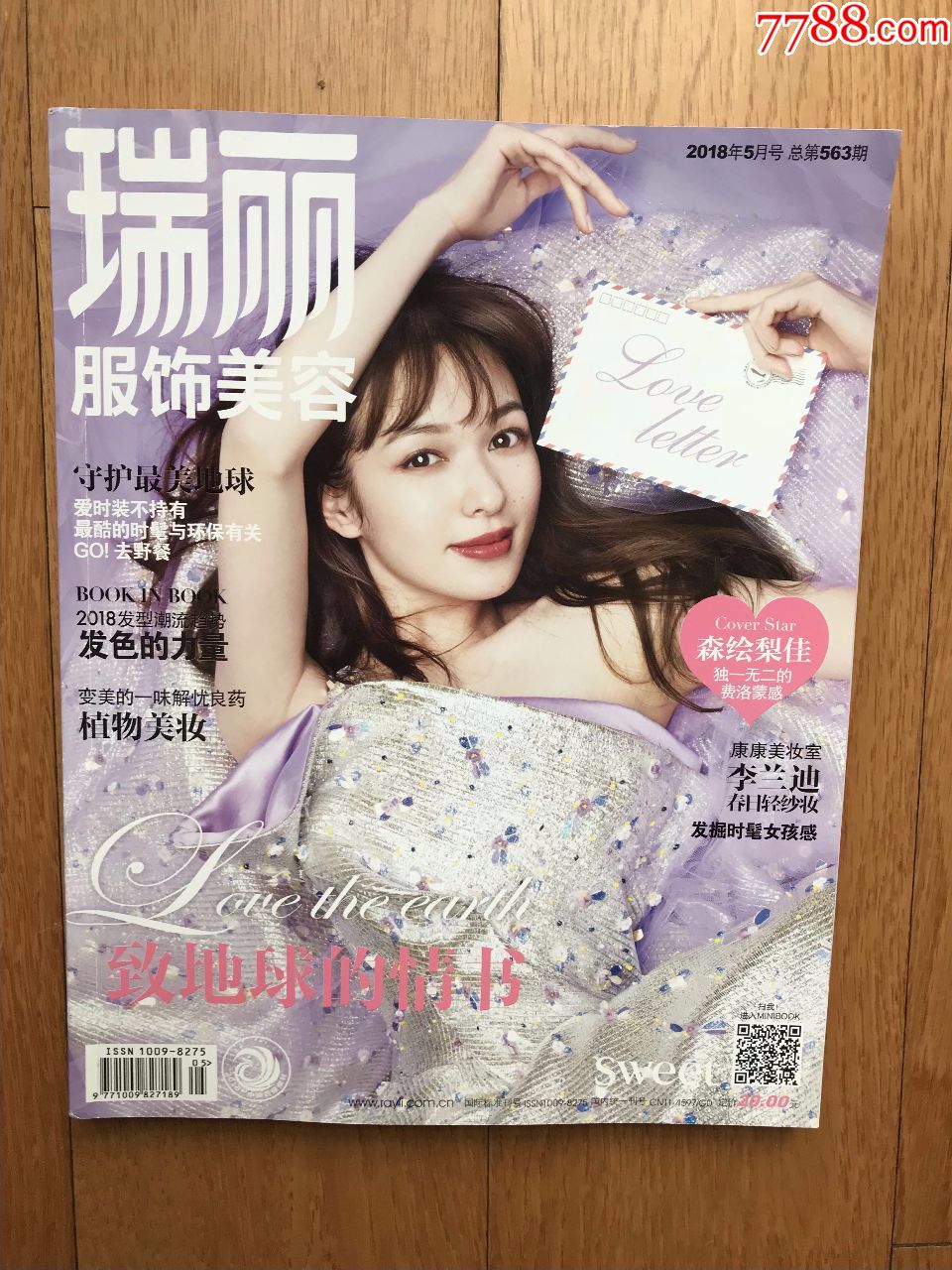 瑞丽服饰美容杂志2018年5月刊森绘梨佳封面致