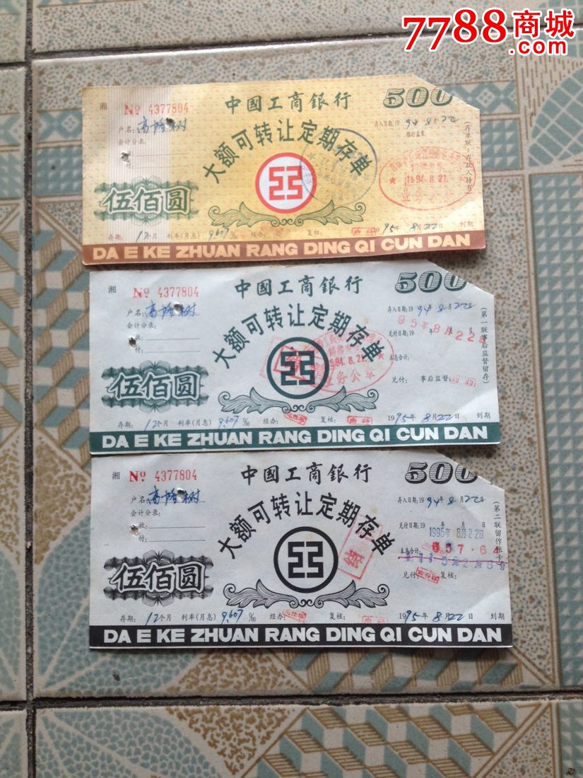 工行大额可转让定期存单500,1000,5000元都是三联单