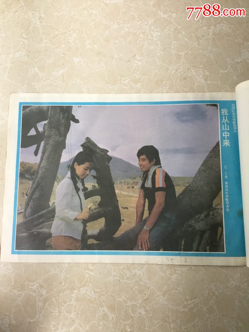 《我从山中来》电影剧情剧照(8张全)