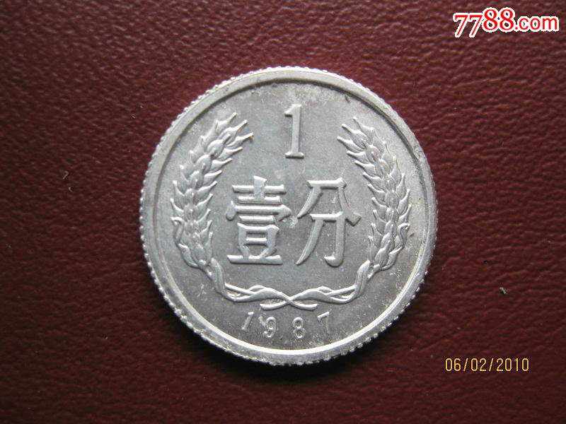 1987年1分硬币