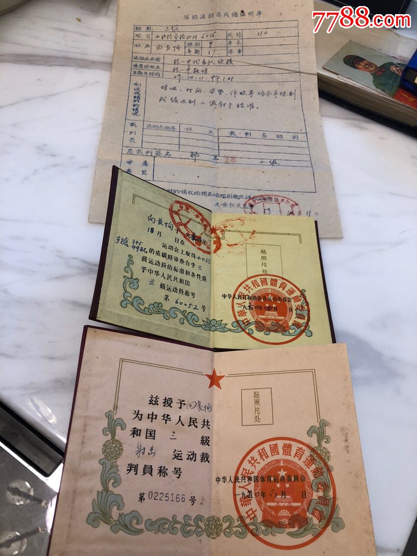 等级运动员证明单运动员裁判员等级证书