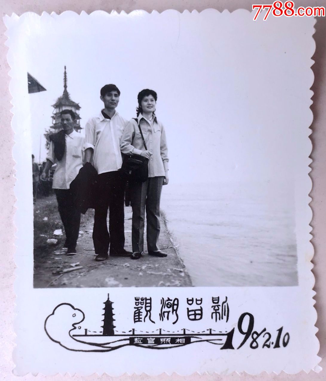 1982年情侣在浙江海宁盐官观潮合影照