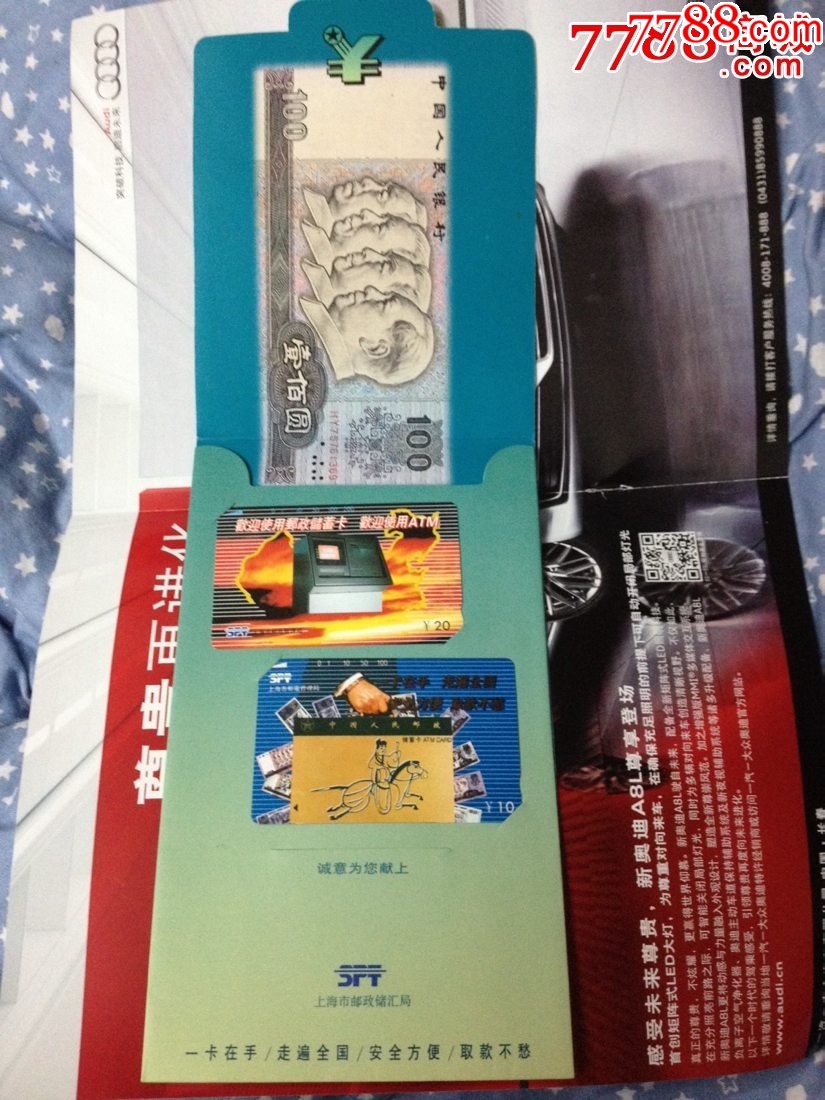 上海邮政储蓄卡=p95-05带册
