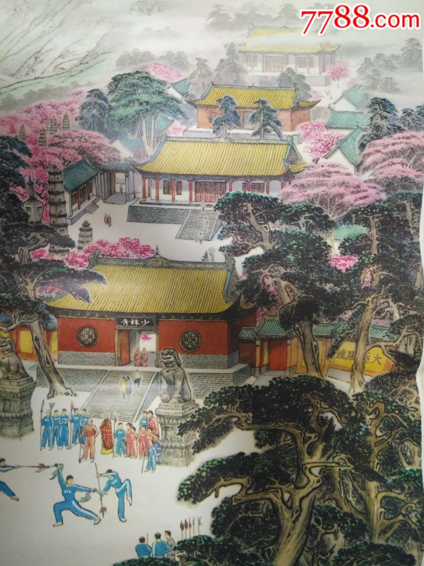 少林寺—河北版品好少见,绘画精美