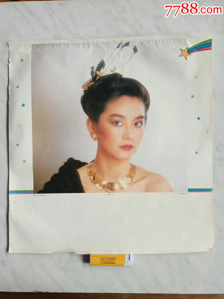 林青霞小姐(挂历散张)