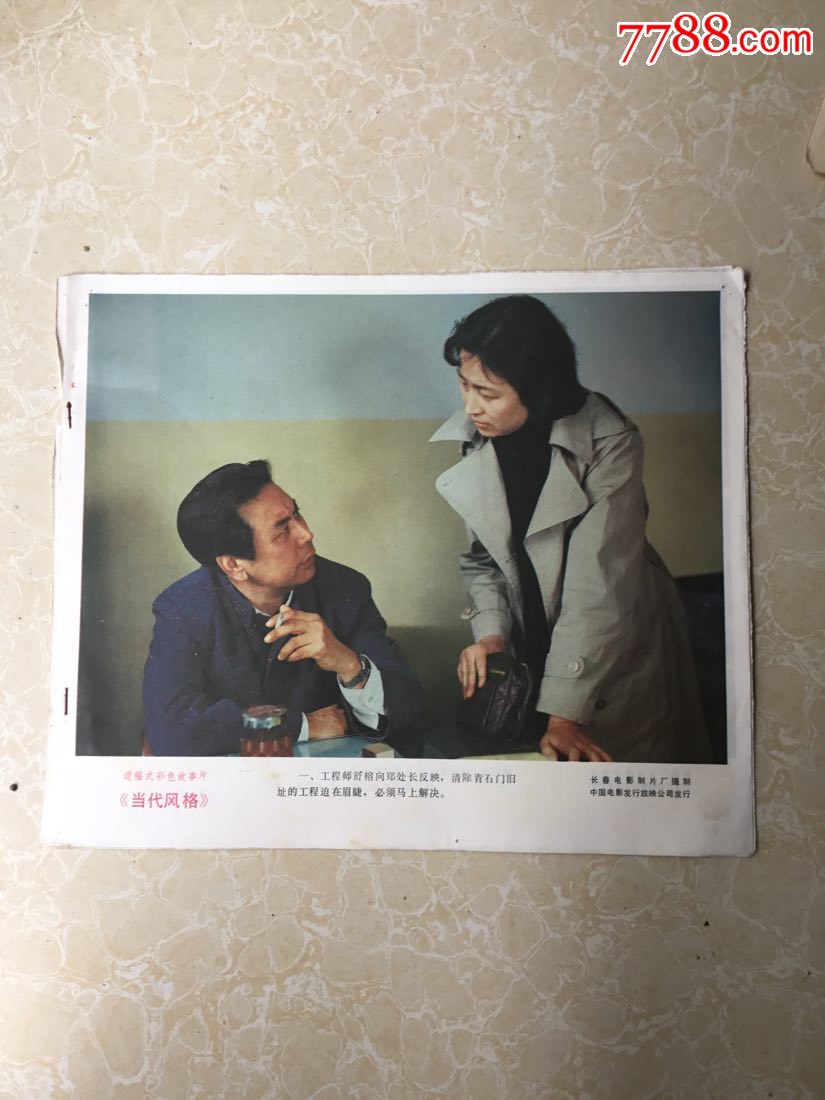 《当代风格》电影剧情剧照(8张全)