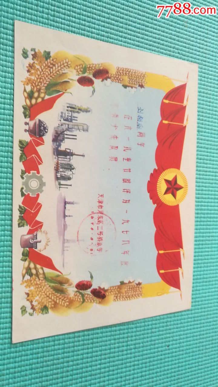 1978年河东天津二号桥证书"优秀少先队员"小学(刘相丽的v证书真实高中生挪威图片