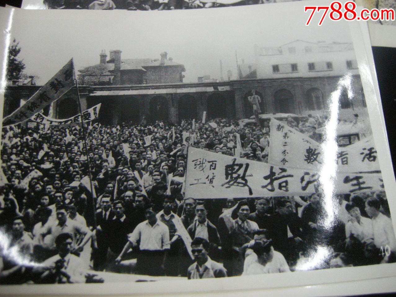 好品照片;63年新闻照片-8寸《中国工人运动》50张全
