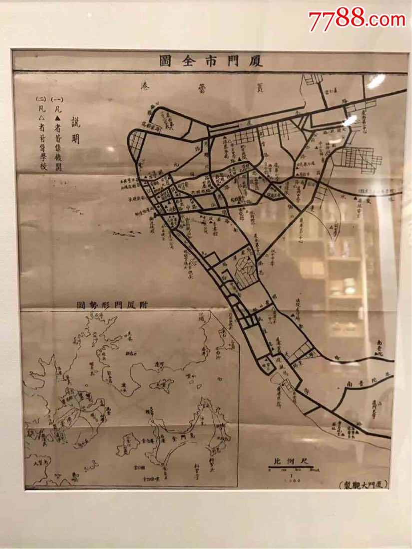 民国1947年厦门市区,鼓浪屿地图原件表框