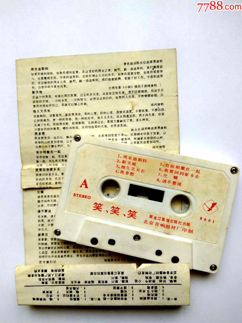 笑笑笑80年代经典影视歌曲老磁带
