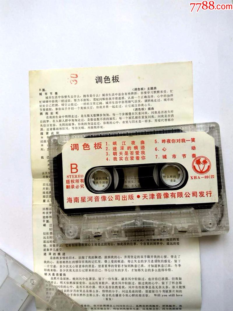 调色板80年代老磁带卡带_磁带/卡带_竹宣斋民俗老物件